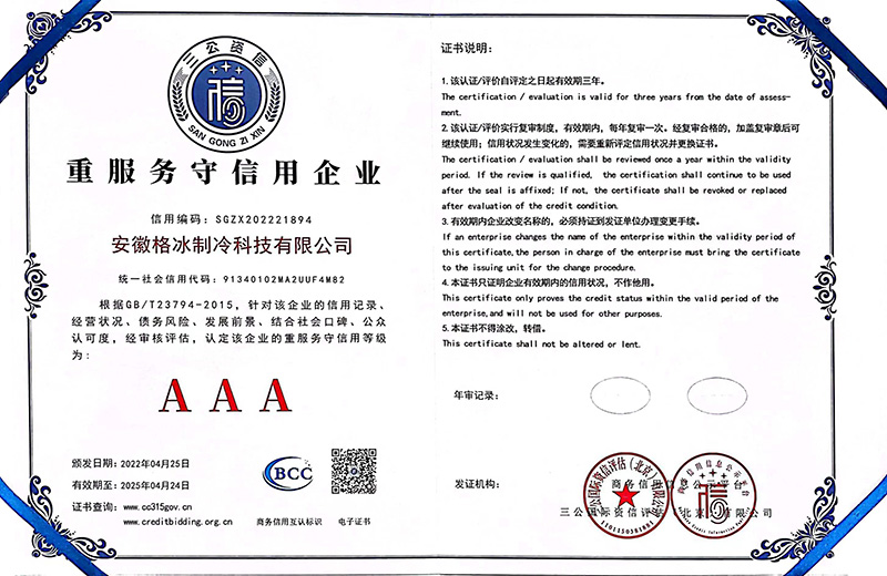 重服務守信用企業(yè)證書